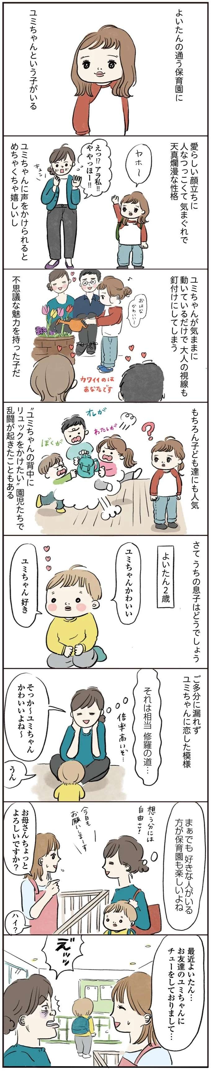 『よいたん3歳、ときどき先輩。』（27）