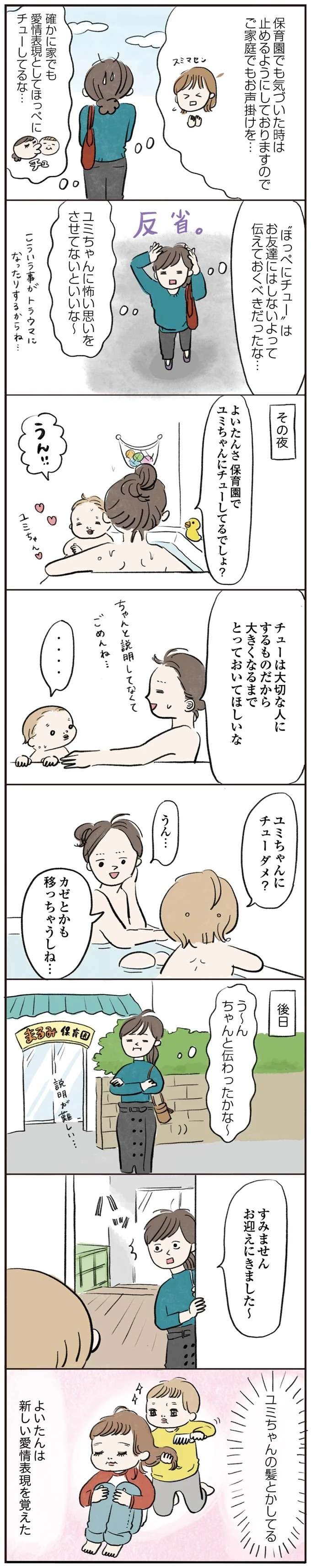 『よいたん3歳、ときどき先輩。』（28）