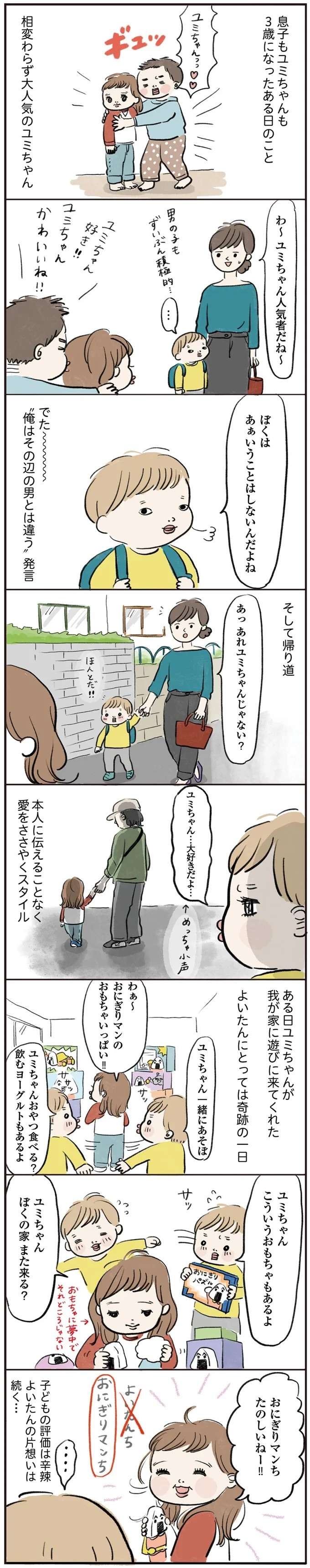 『よいたん3歳、ときどき先輩。』（29）