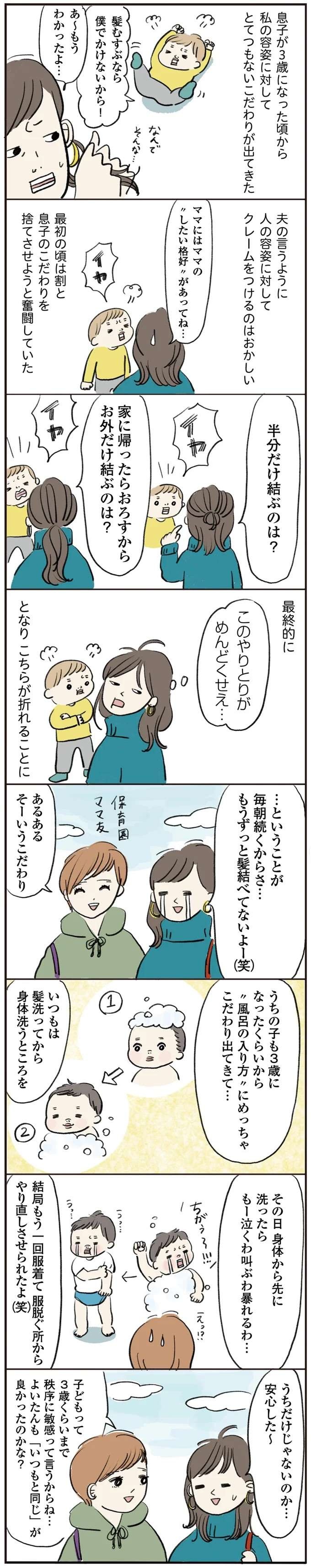 『よいたん3歳、ときどき先輩。』（34）