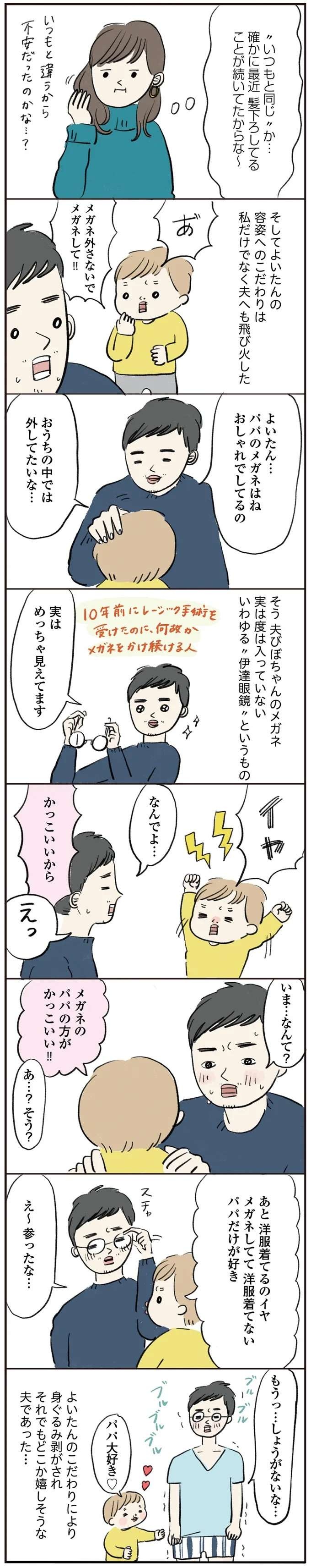 『よいたん3歳、ときどき先輩。』（35）