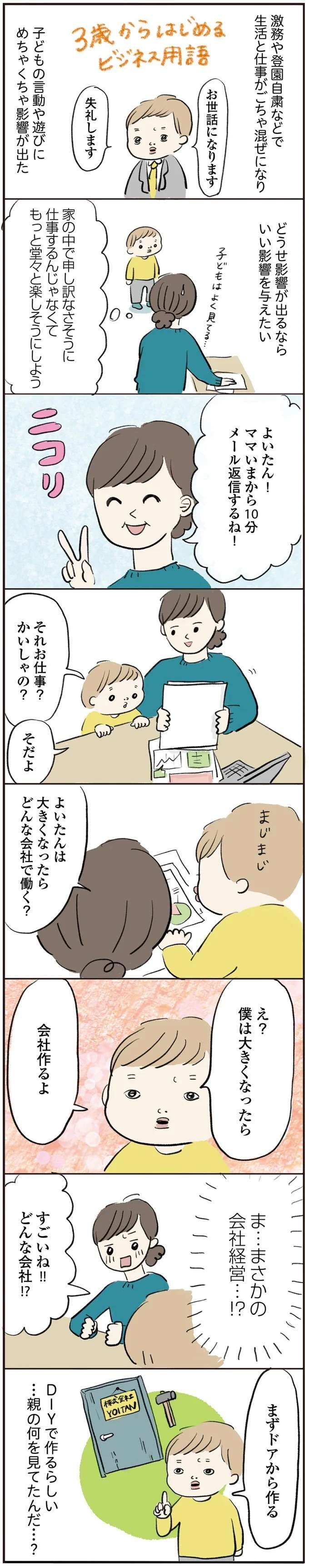 『よいたん3歳、ときどき先輩。』（38）