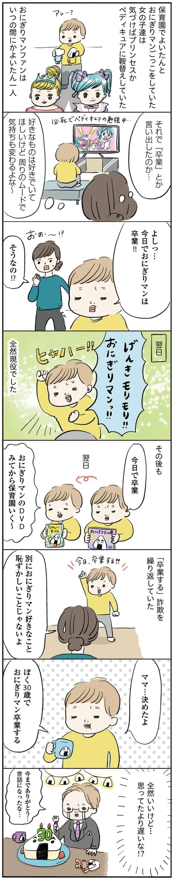 『よいたん3歳、ときどき先輩。』（41）