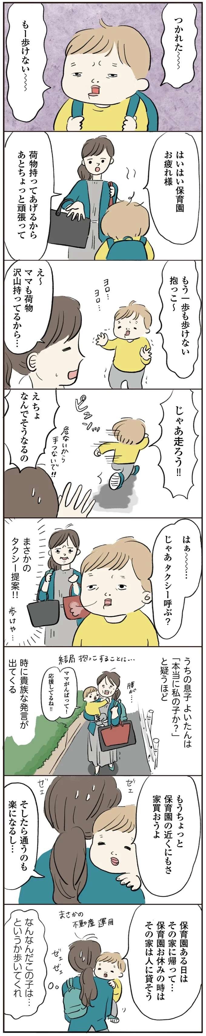 『よいたん3歳、ときどき先輩。』（42）