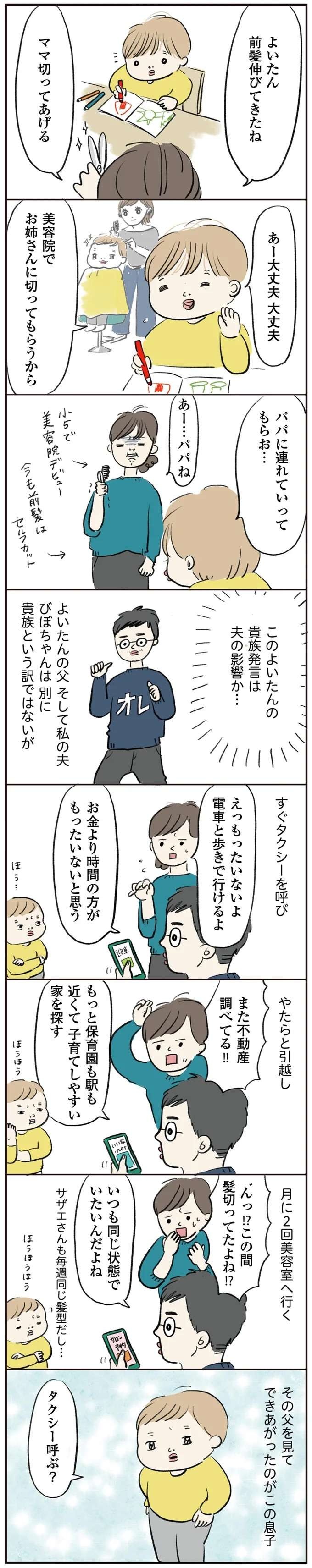 『よいたん3歳、ときどき先輩。』（43）