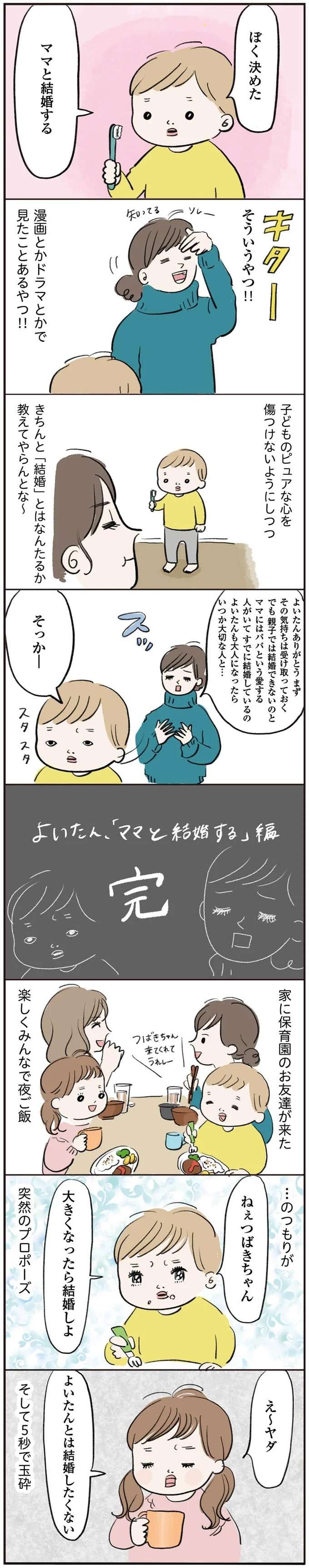『よいたん3歳、ときどき先輩。』（45）