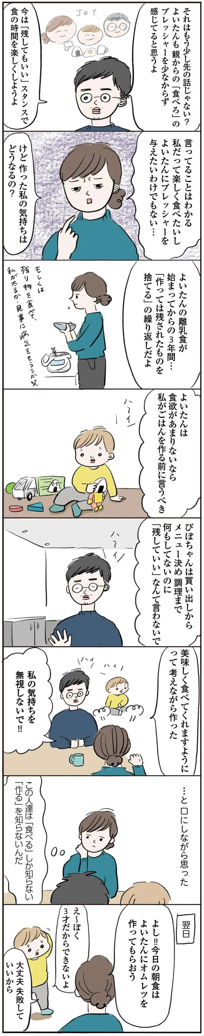 『よいたん3歳、ときどき先輩。』（50）