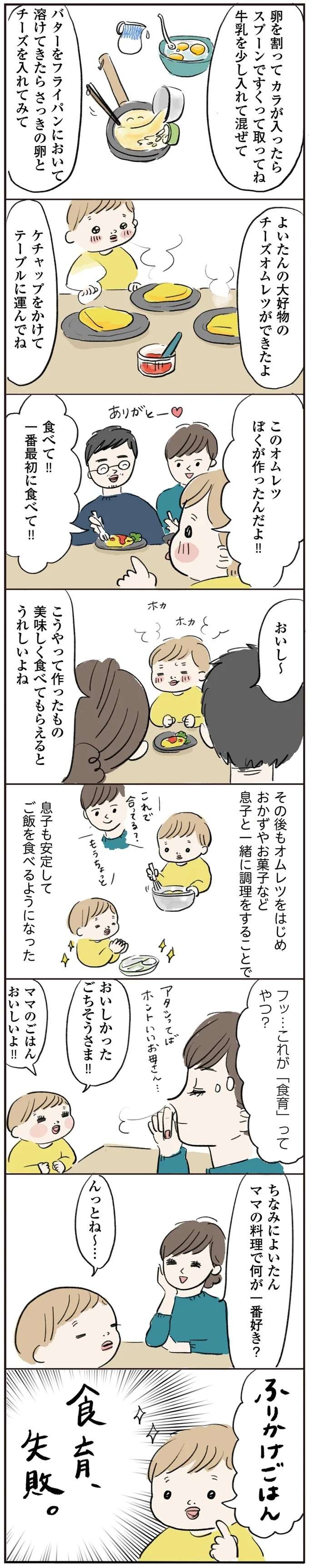『よいたん3歳、ときどき先輩。』（51）