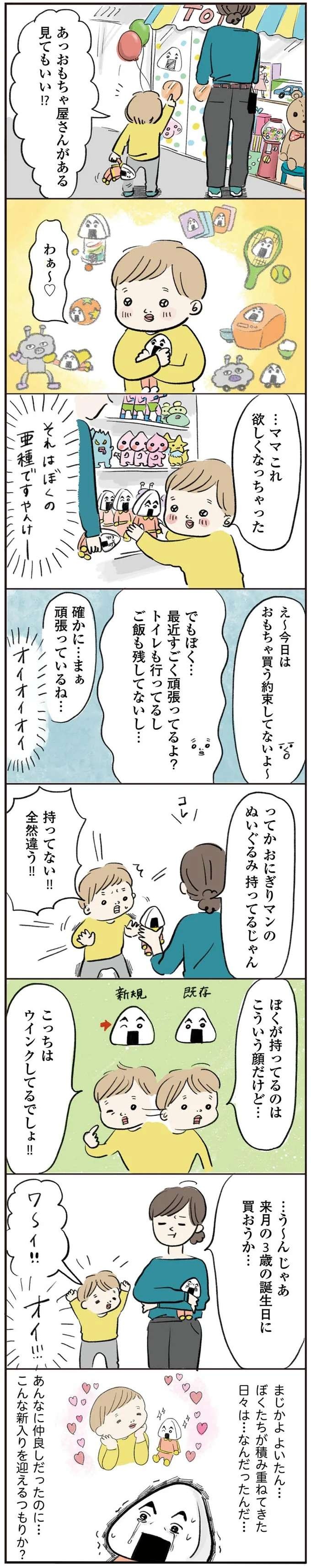 『よいたん3歳、ときどき先輩。』（54）