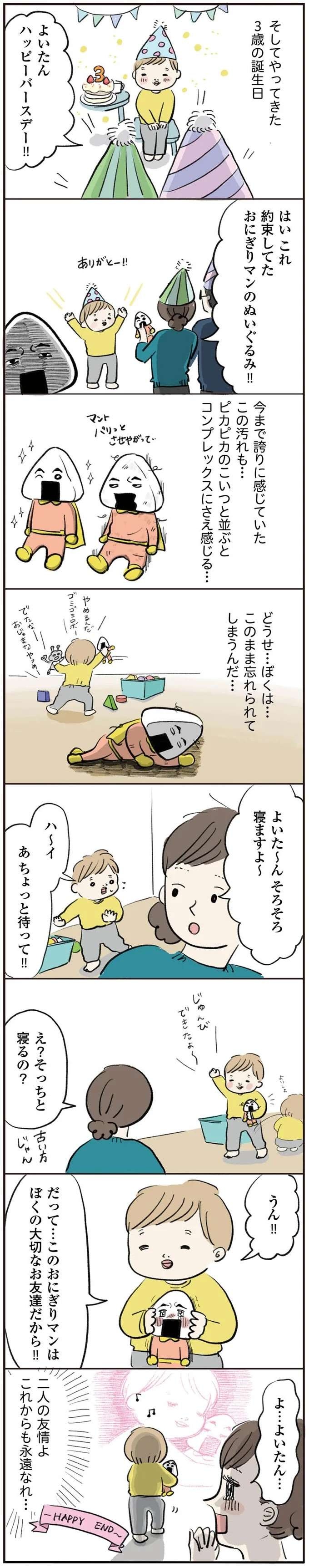 『よいたん3歳、ときどき先輩。』（55）