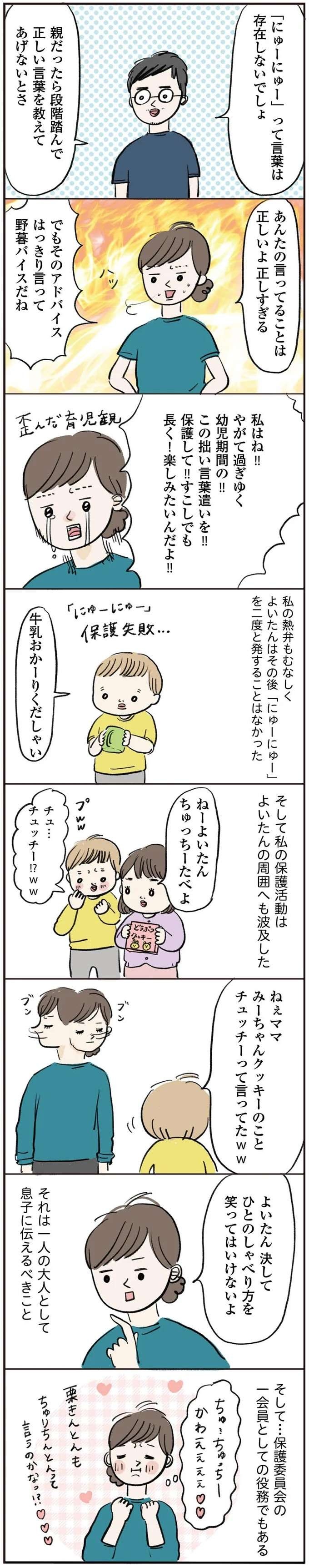 『よいたん3歳、ときどき先輩。』（60）