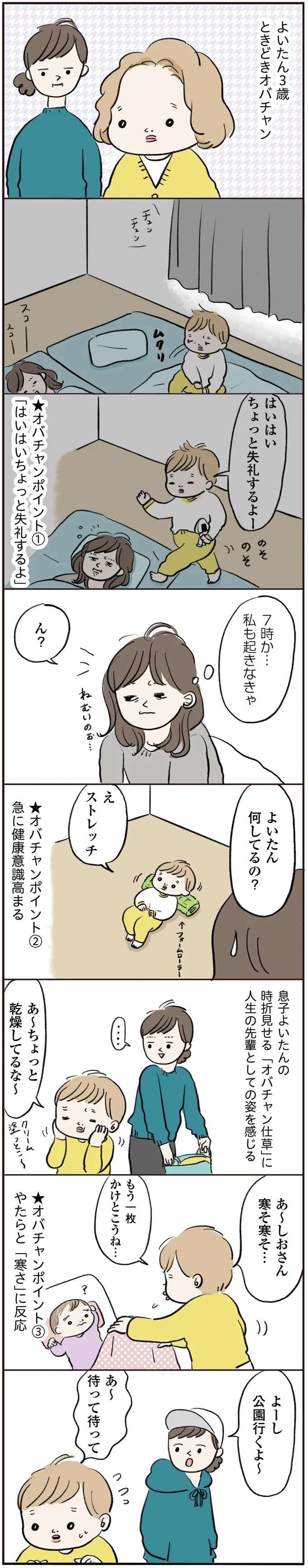 『よいたん3歳、ときどき先輩。』（62）