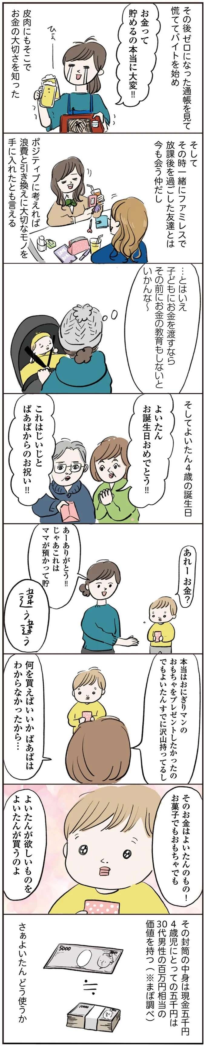 『よいたん3歳、ときどき先輩。』（66）