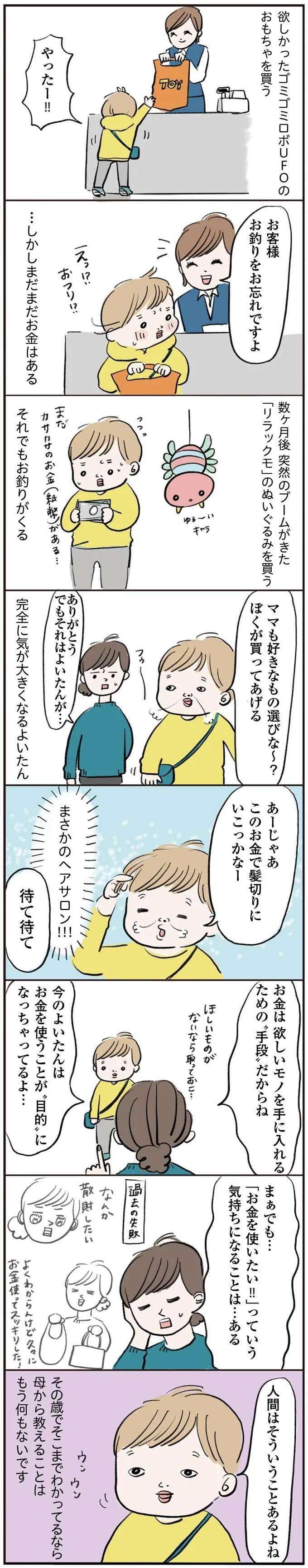 『よいたん3歳、ときどき先輩。』（67）