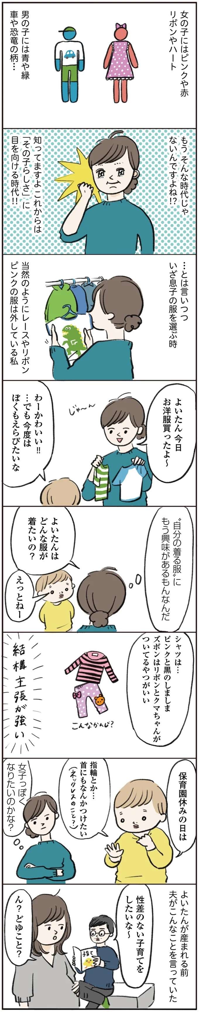 『よいたん3歳、ときどき先輩。』（68）