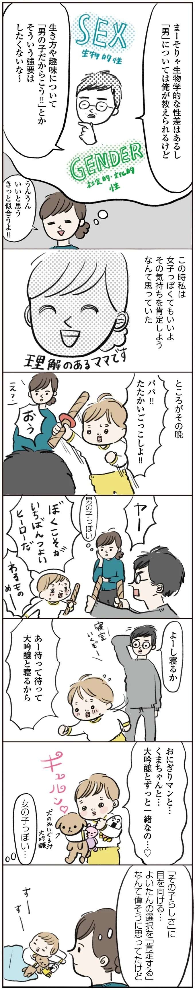 『よいたん3歳、ときどき先輩。』（69）