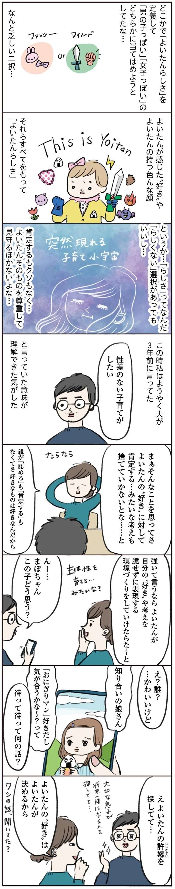 『よいたん3歳、ときどき先輩。』（70）