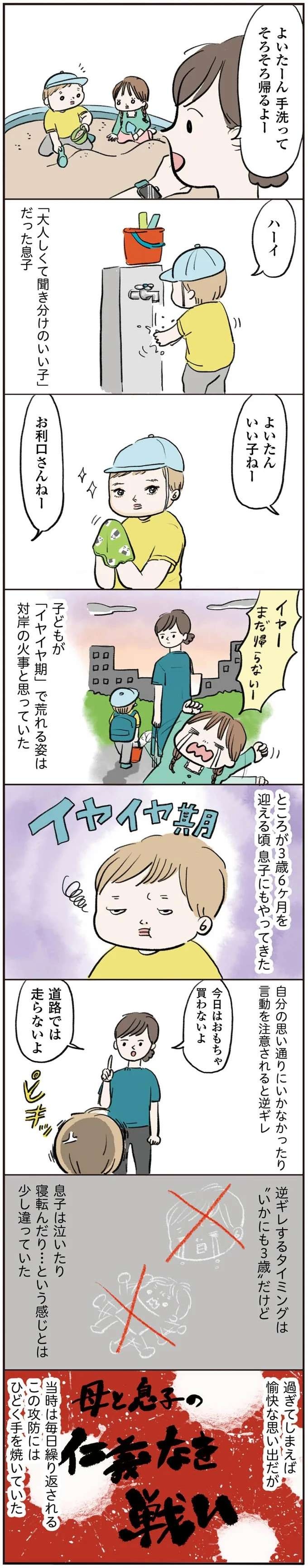 『よいたん3歳、ときどき先輩。』（71）