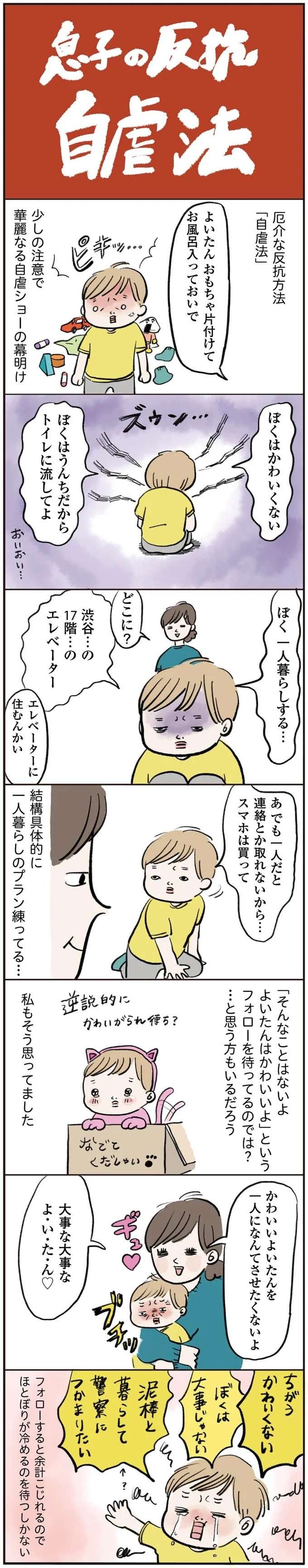 『よいたん3歳、ときどき先輩。』（72）