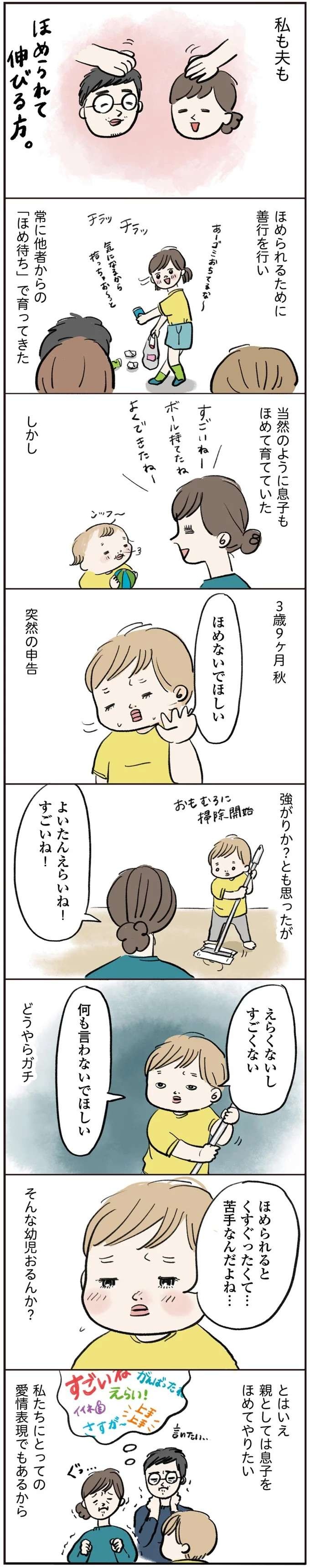 『よいたん3歳、ときどき先輩。』（74）