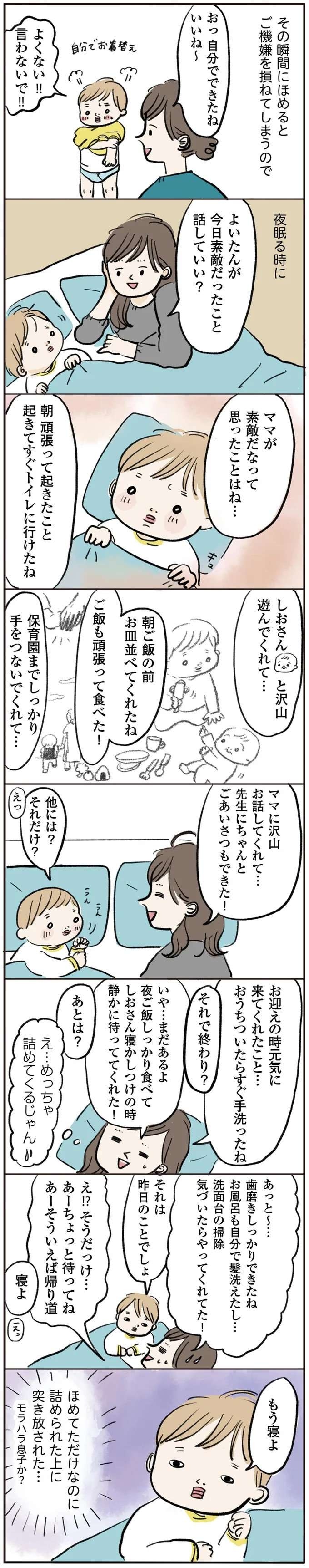 『よいたん3歳、ときどき先輩。』（75）