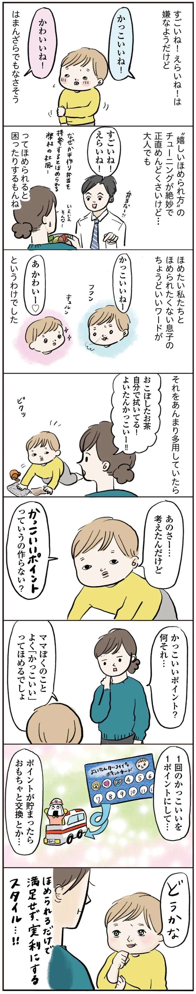 『よいたん3歳、ときどき先輩。』（76）