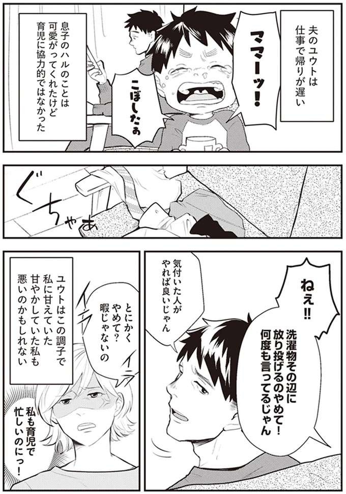 『バイバイ！ クソ旦那 1〜3』（2）