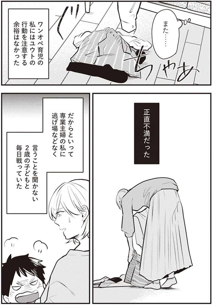 『バイバイ！ クソ旦那 1〜3』（3）