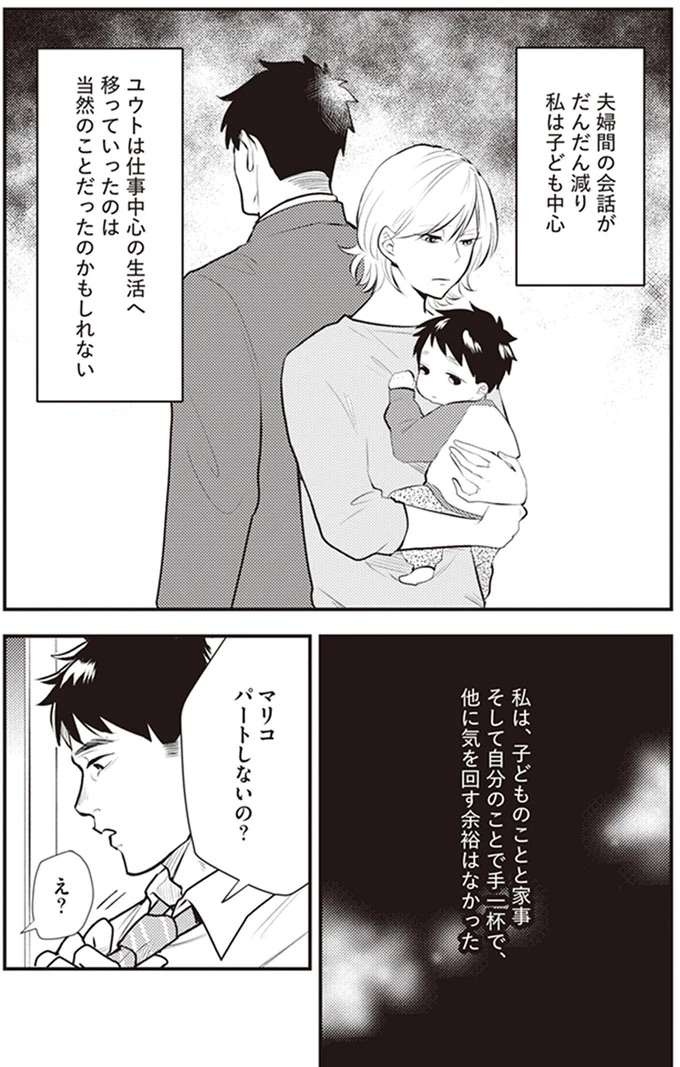 『バイバイ！ クソ旦那 1〜3』（5）