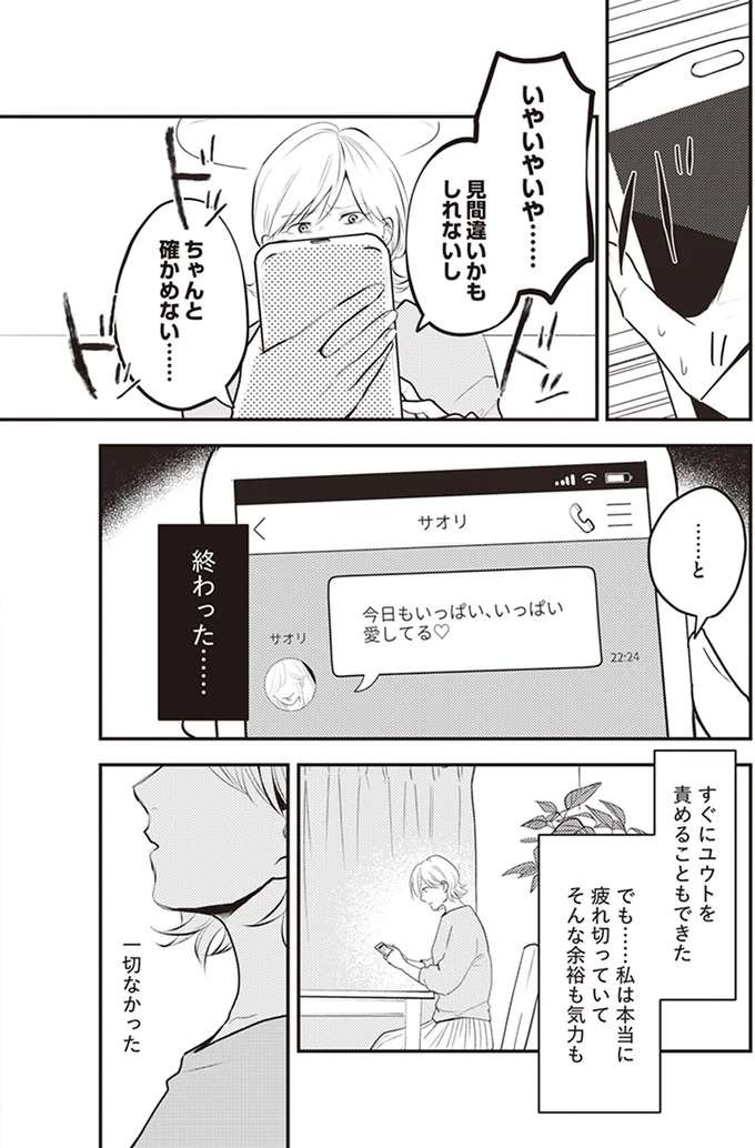 『バイバイ！ クソ旦那 1〜3』（8）