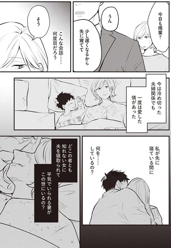 『バイバイ！ クソ旦那 1〜3』（9）