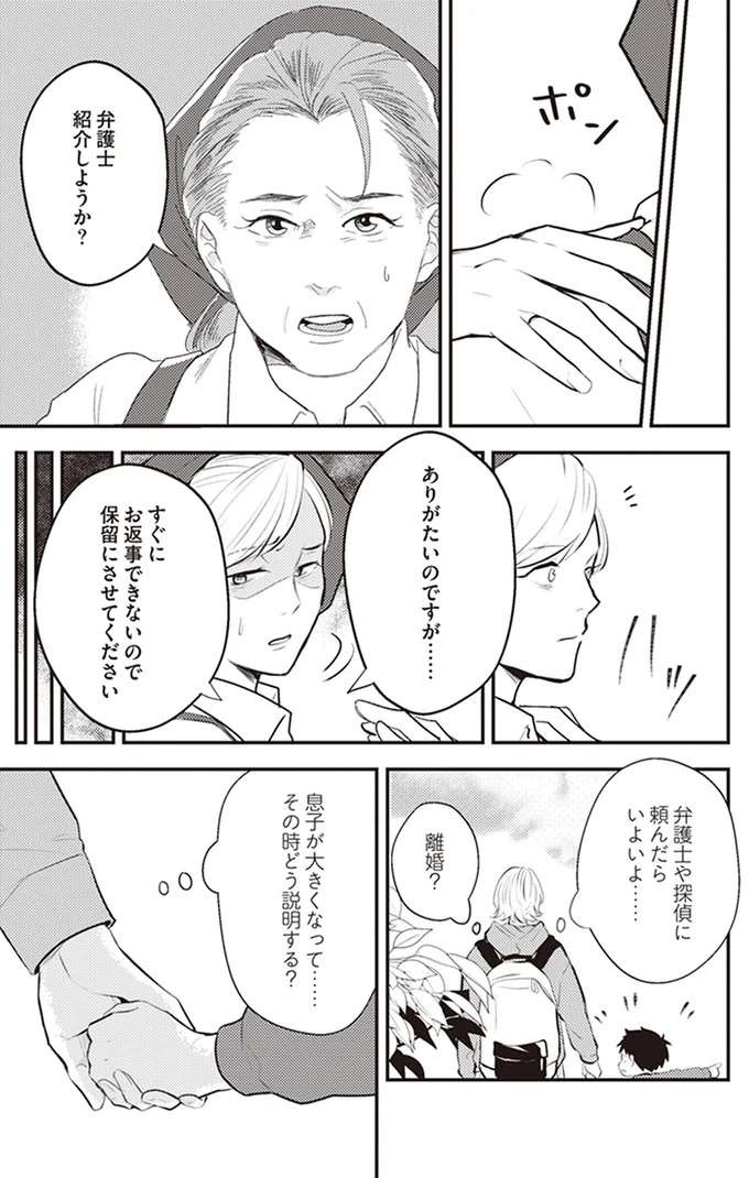 『バイバイ！ クソ旦那 1〜3』（11）