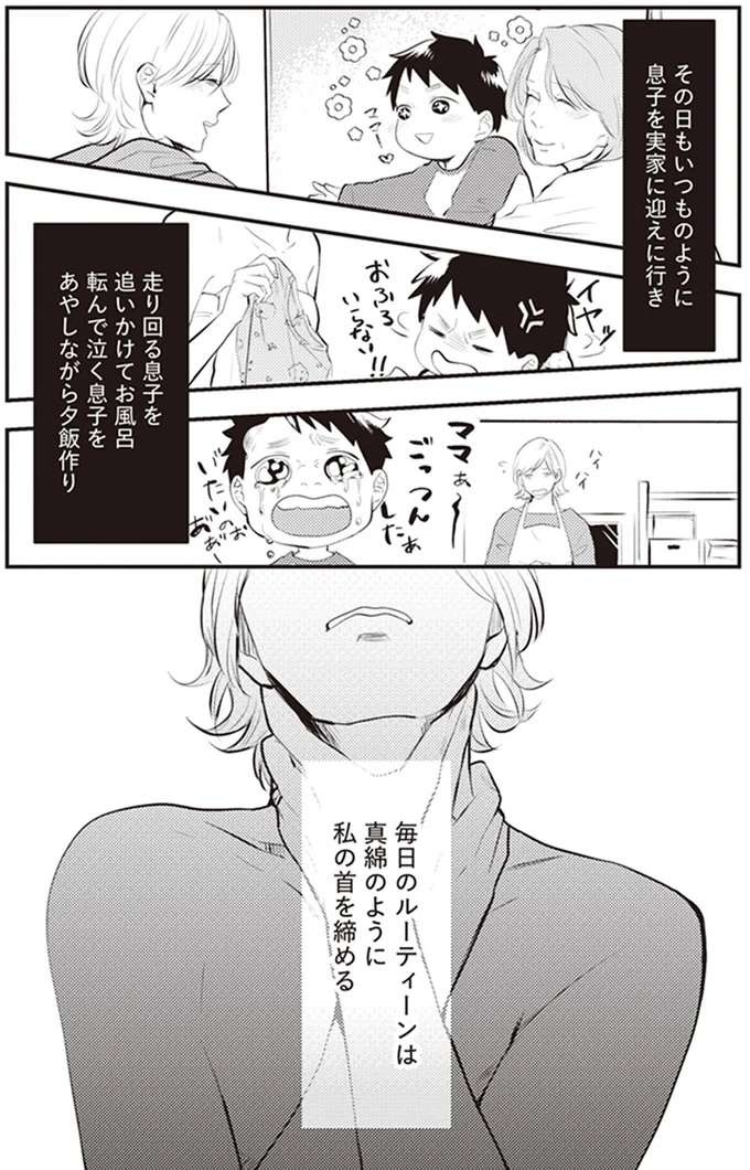 『バイバイ！ クソ旦那 1〜3』（12）