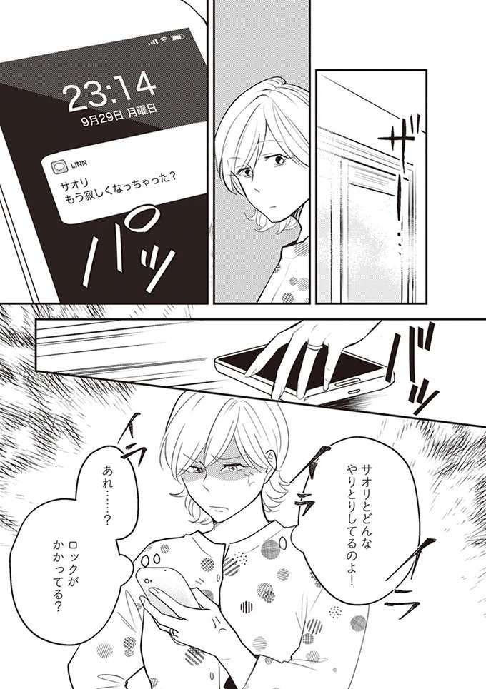 『バイバイ！ クソ旦那 1〜3』（15）