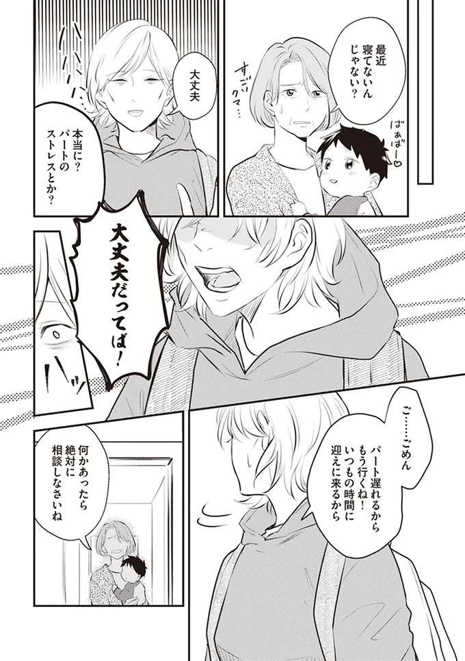 『バイバイ！ クソ旦那 1〜3』（17）