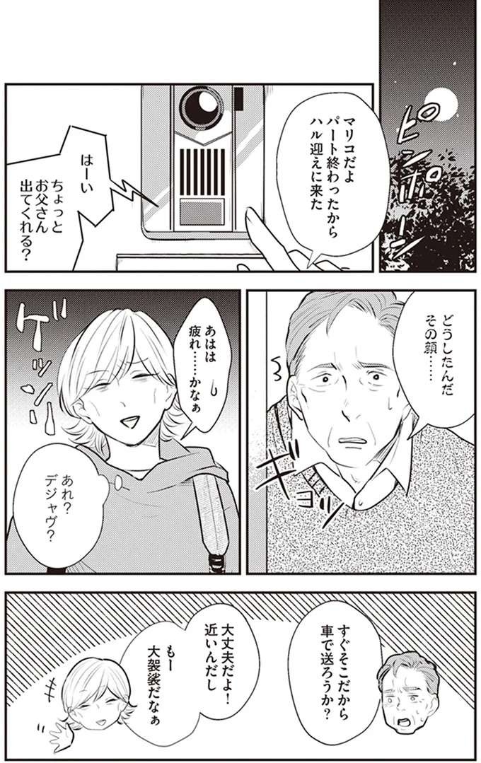 『バイバイ！ クソ旦那 1〜3』（18）