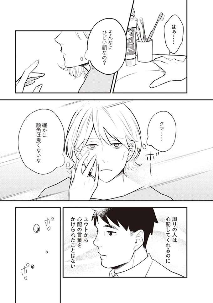 『バイバイ！ クソ旦那 1〜3』（19）