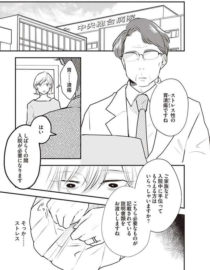 『バイバイ！ クソ旦那 1〜3』（21）