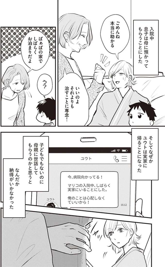 『バイバイ！ クソ旦那 1〜3』（22）