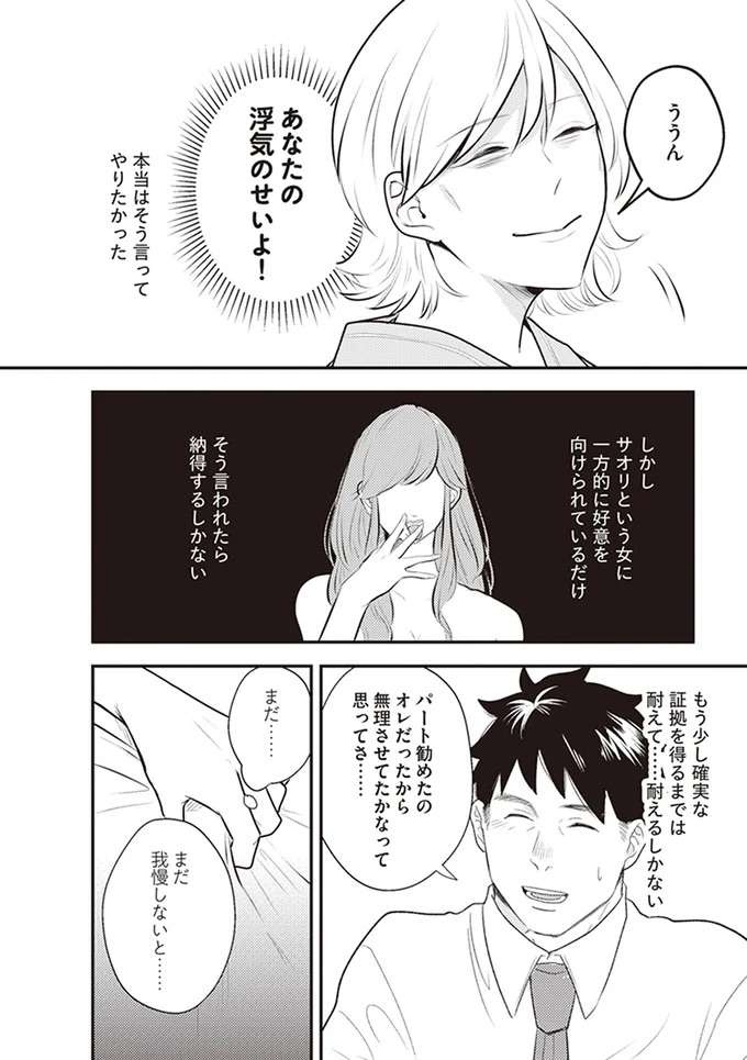 『バイバイ！ クソ旦那 1〜3』（24）