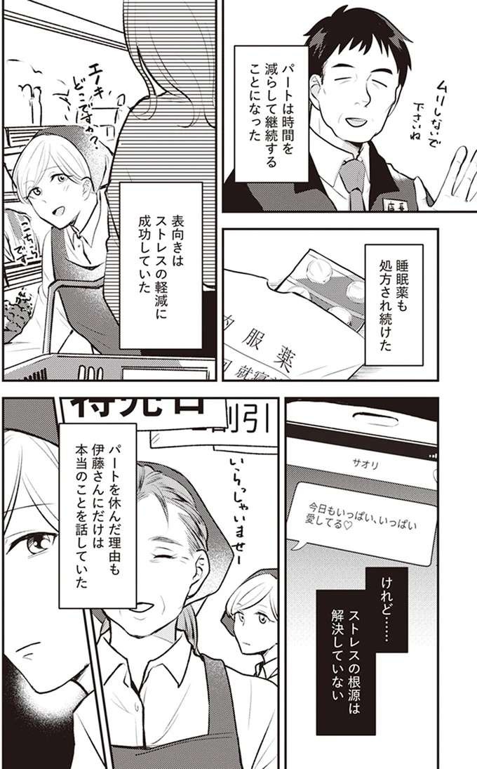 『バイバイ！ クソ旦那 1〜3』（26）