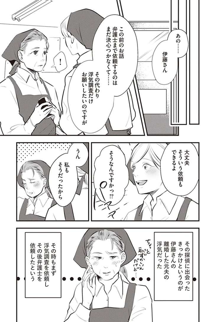 『バイバイ！ クソ旦那 1〜3』（27）
