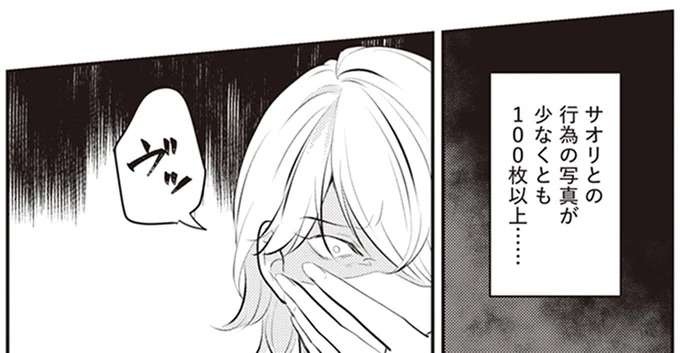 『バイバイ！ クソ旦那 1〜3』（30）