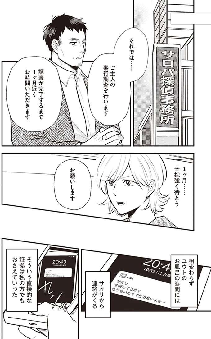 『バイバイ！ クソ旦那 1〜3』（34）