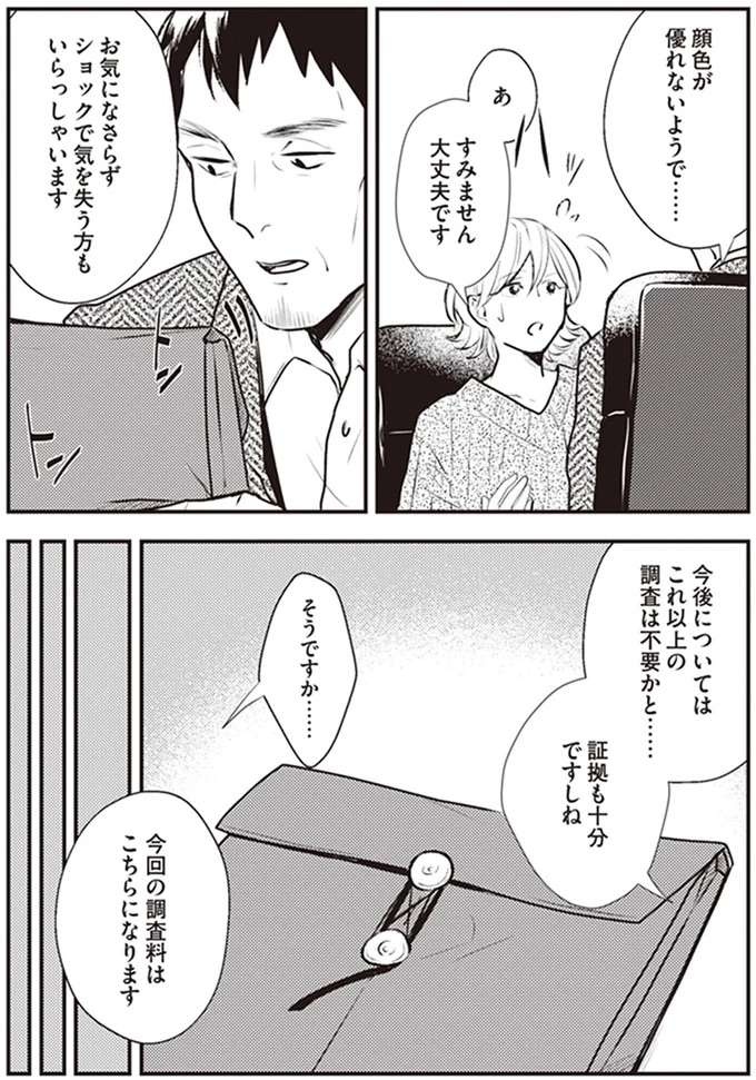 『バイバイ！ クソ旦那 1〜3』（37）