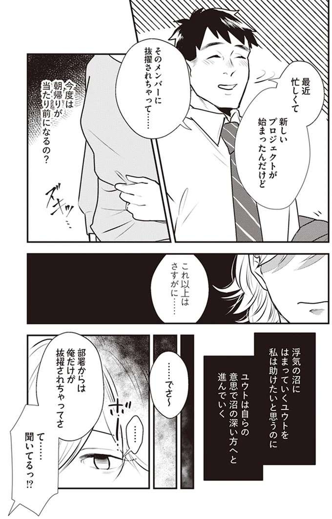 『バイバイ！ クソ旦那 1〜3』（41）