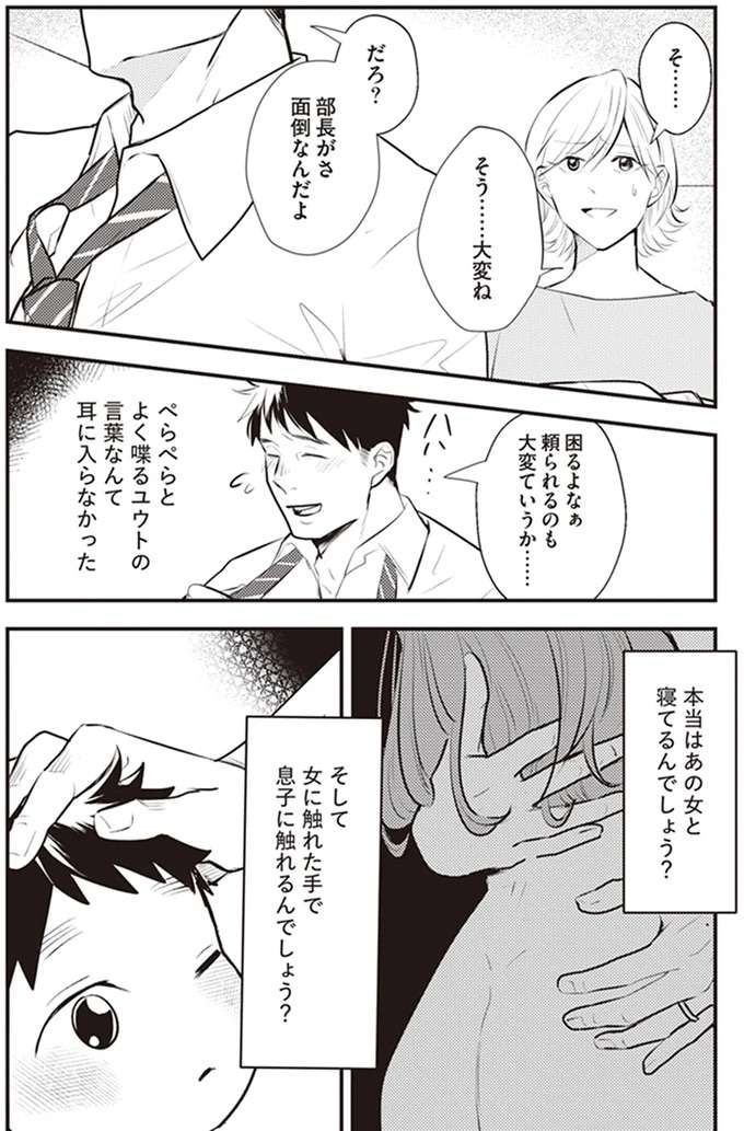 『バイバイ！ クソ旦那 1〜3』（42）