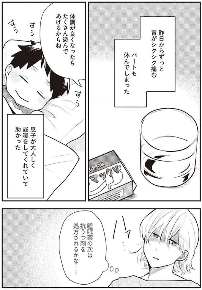 『バイバイ！ クソ旦那 1〜3』（44）