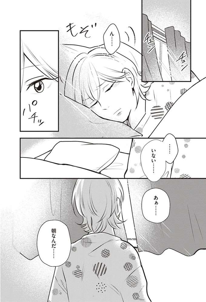 『バイバイ！ クソ旦那 1〜3』（46）