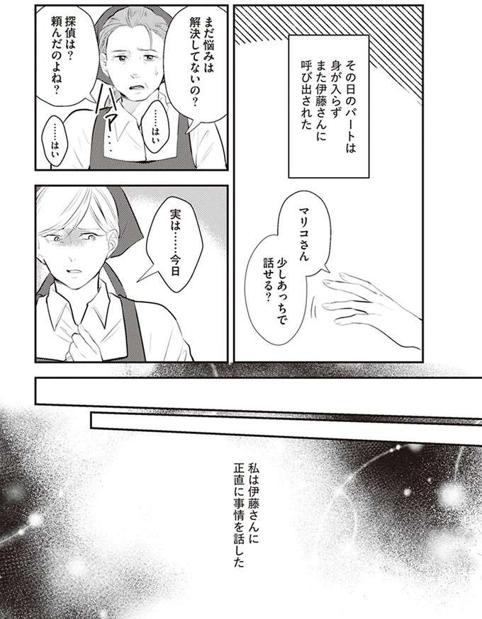 『バイバイ！ クソ旦那 1〜3』（49）